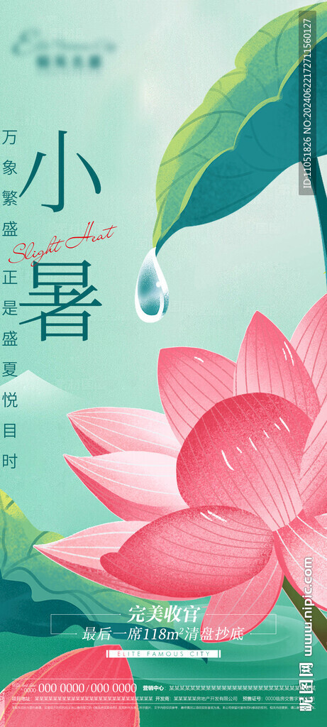 小暑 节气