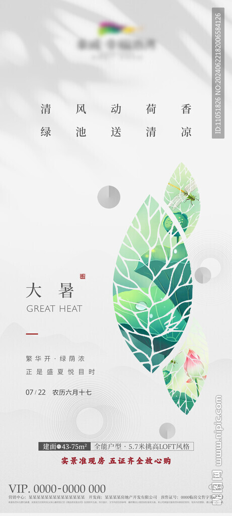 大暑 节气