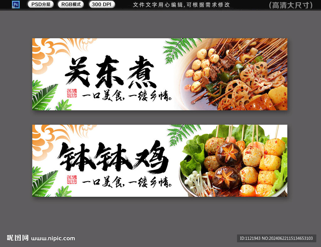关东煮店招牌