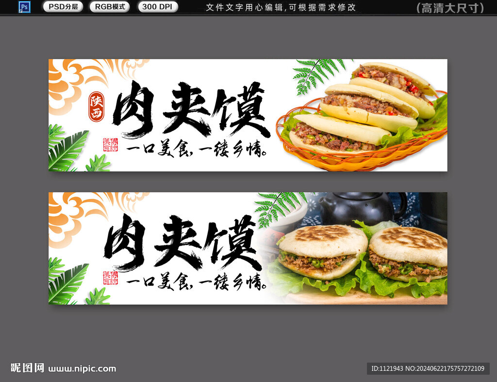 肉夹馍