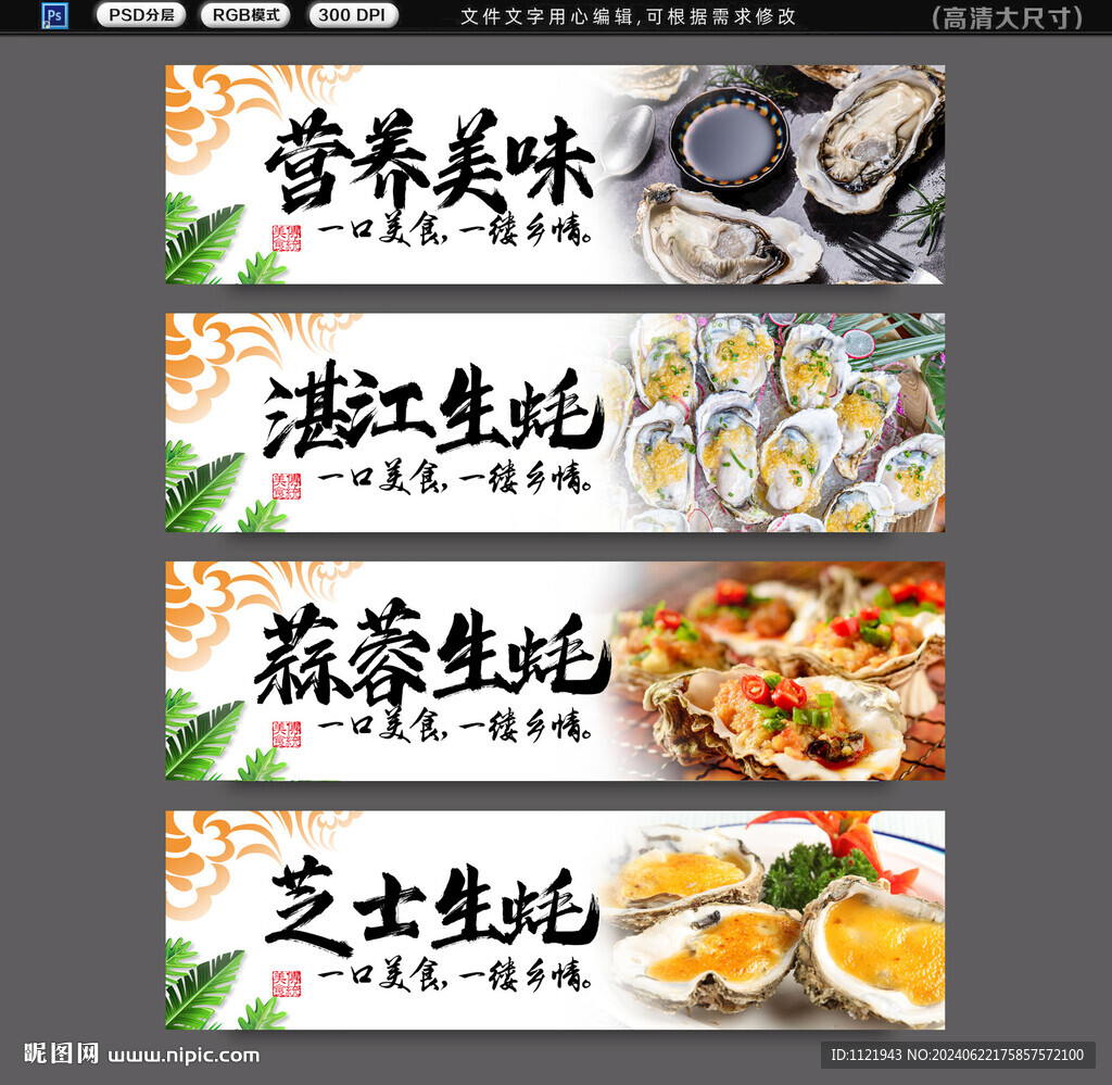 生蚝