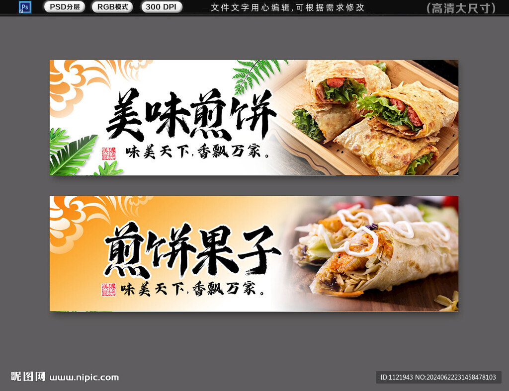   煎饼果子