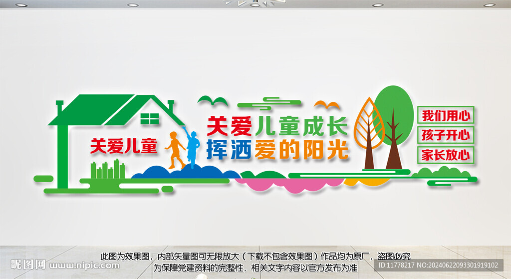 儿童之家文化墙