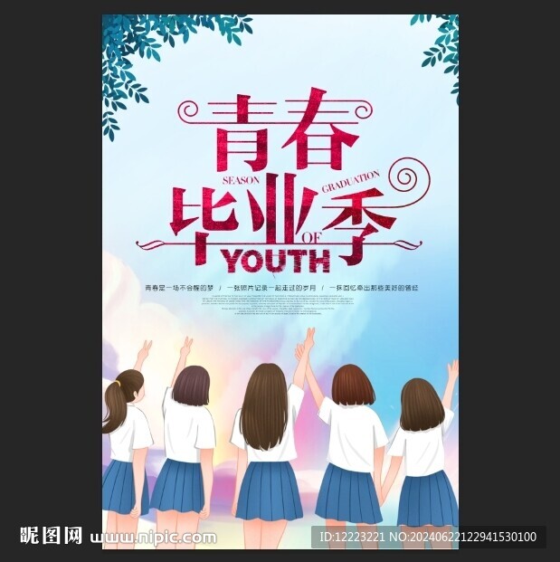 青春毕业季
