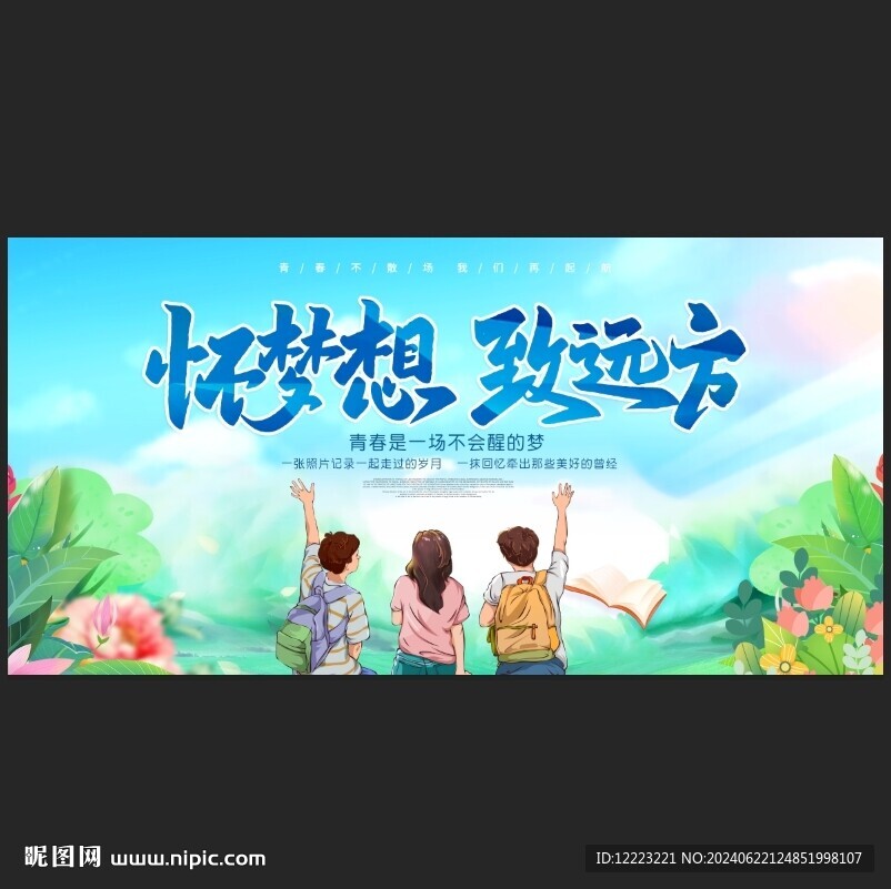  毕业季展板