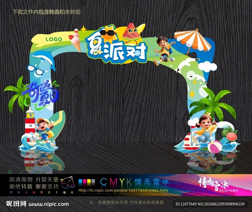 夏日派对拱门