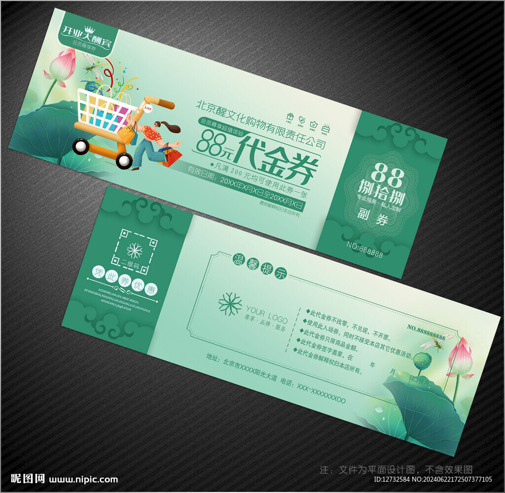 购物券