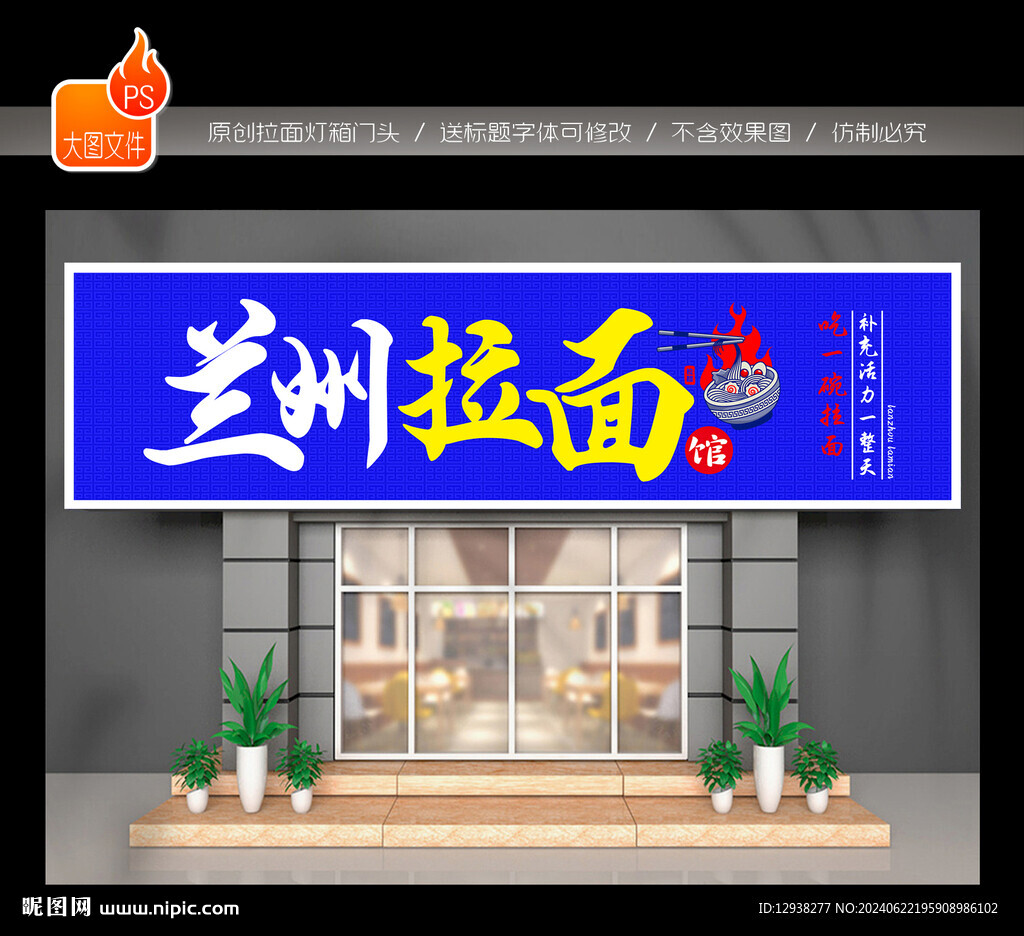 拉面门头招牌