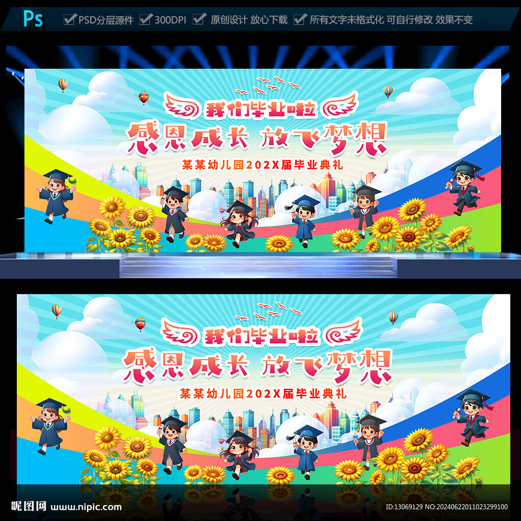 幼儿园毕业典礼舞台背景