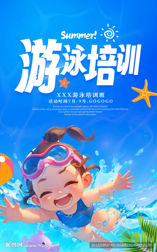 游泳海报