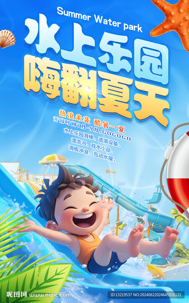 水上乐园