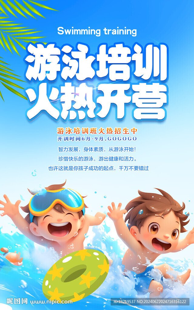 游泳馆培训