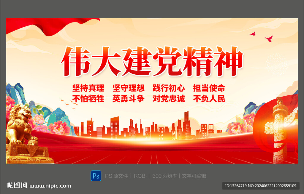 建党精神