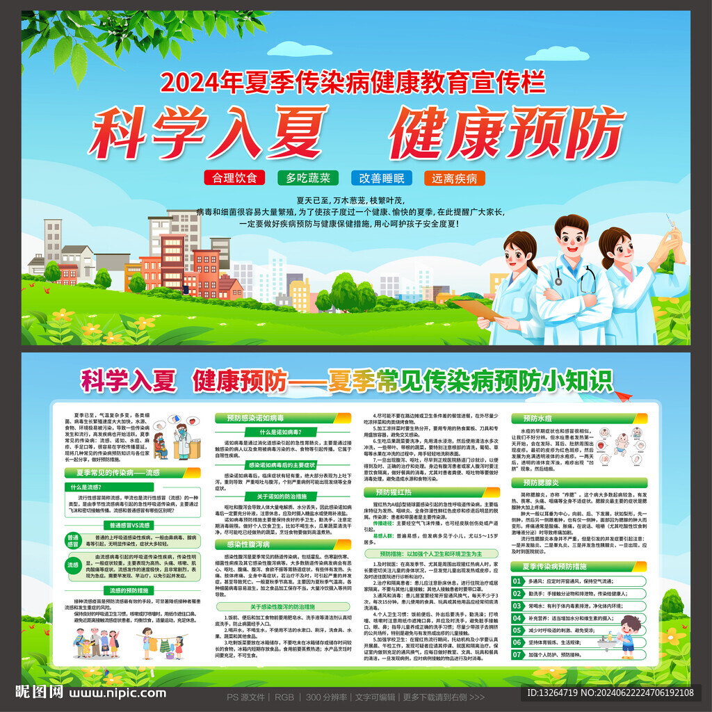 预防传染病