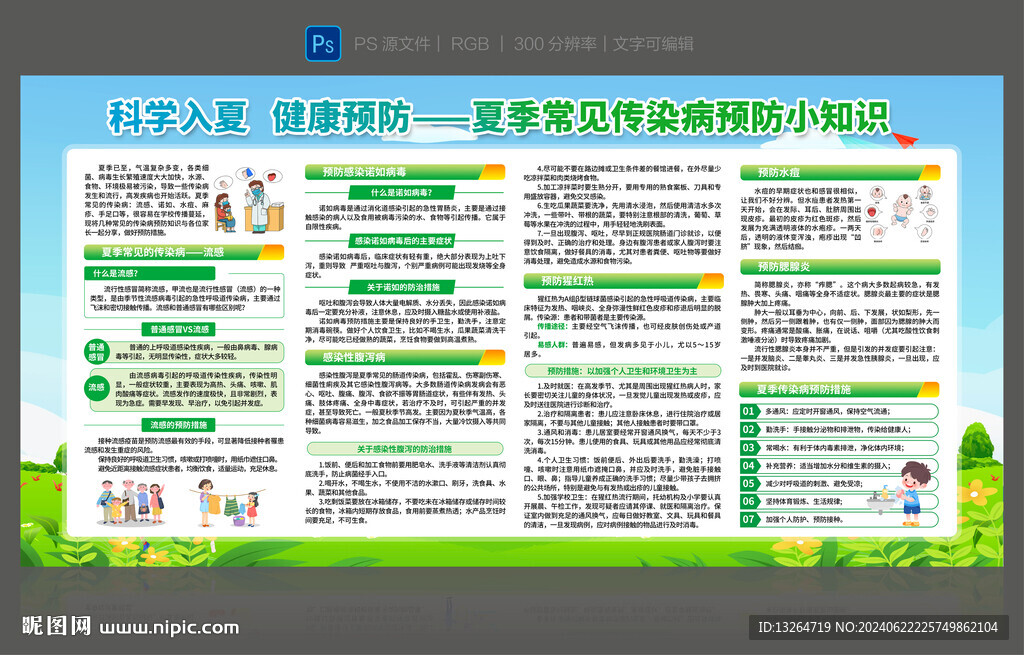 学校预防传染病
