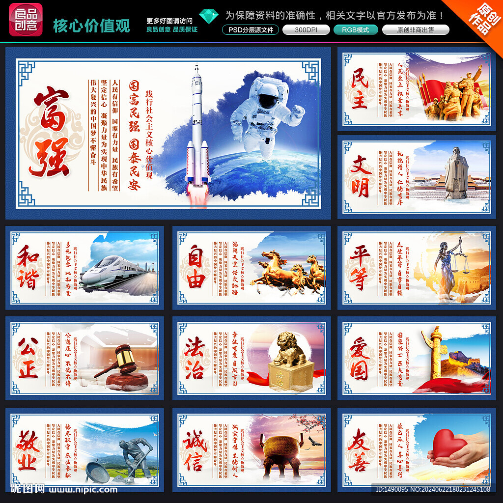 核心价值观