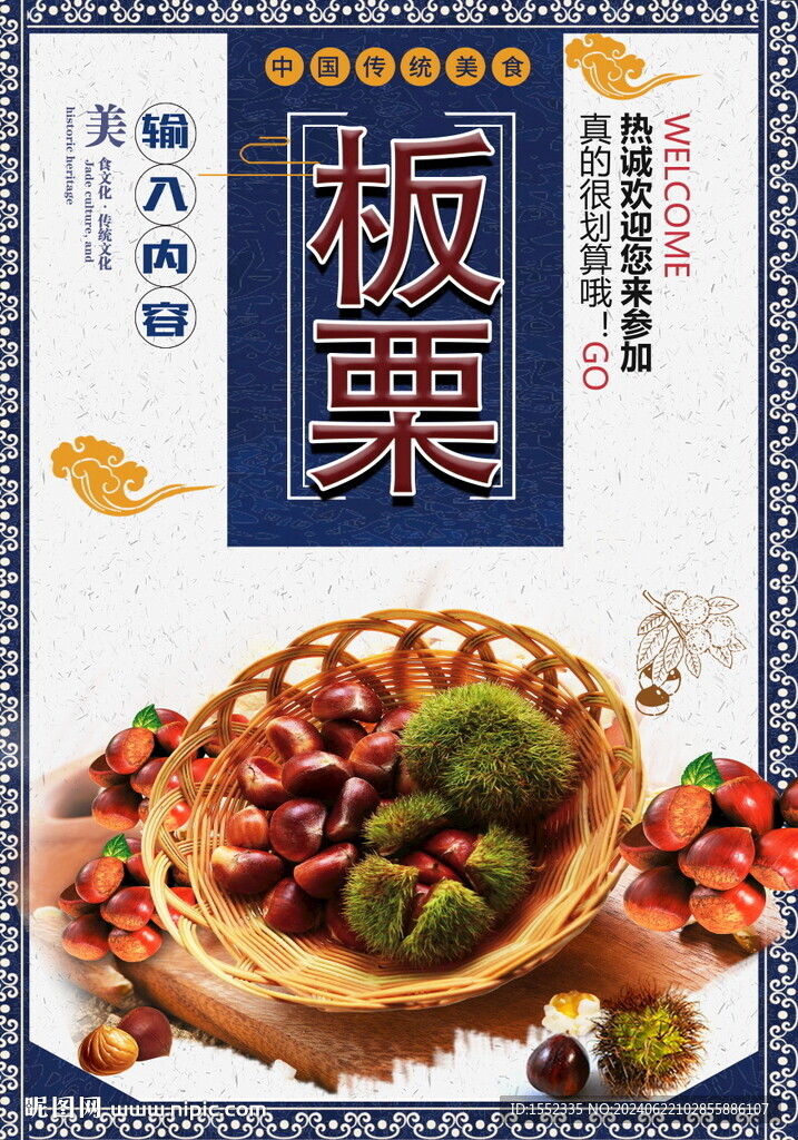 板栗