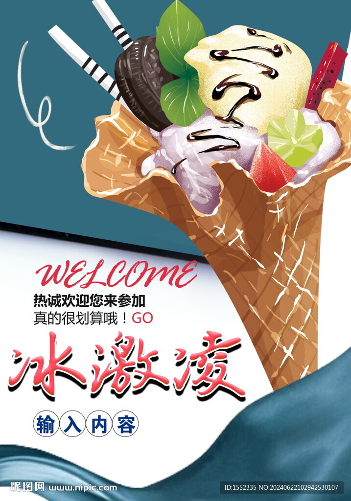 冰激凌