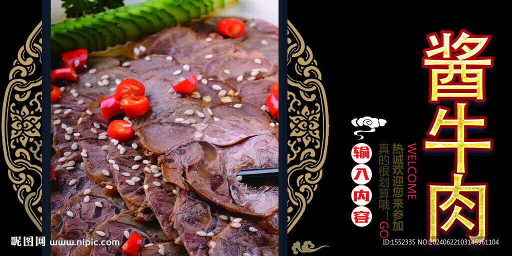 酱牛肉 