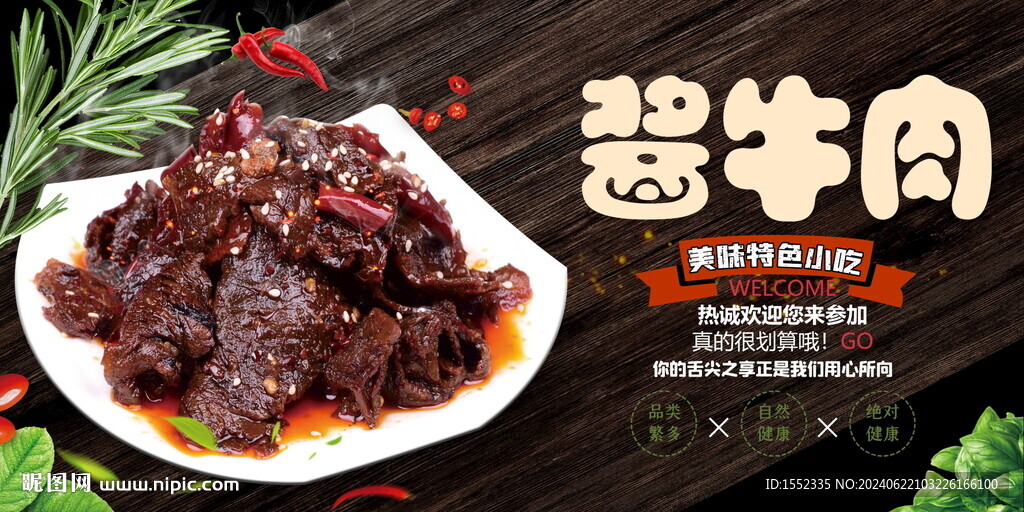 酱牛肉