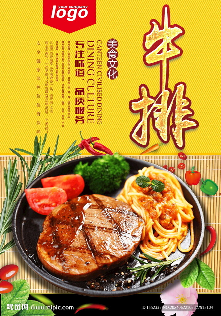牛排