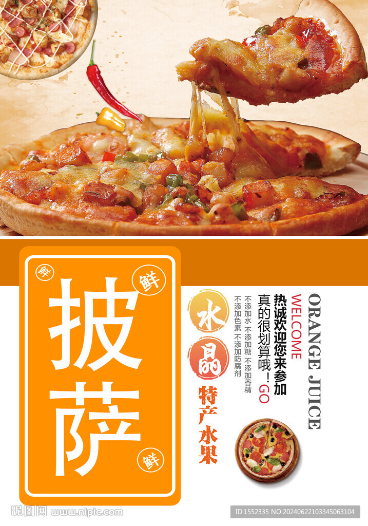 披萨 