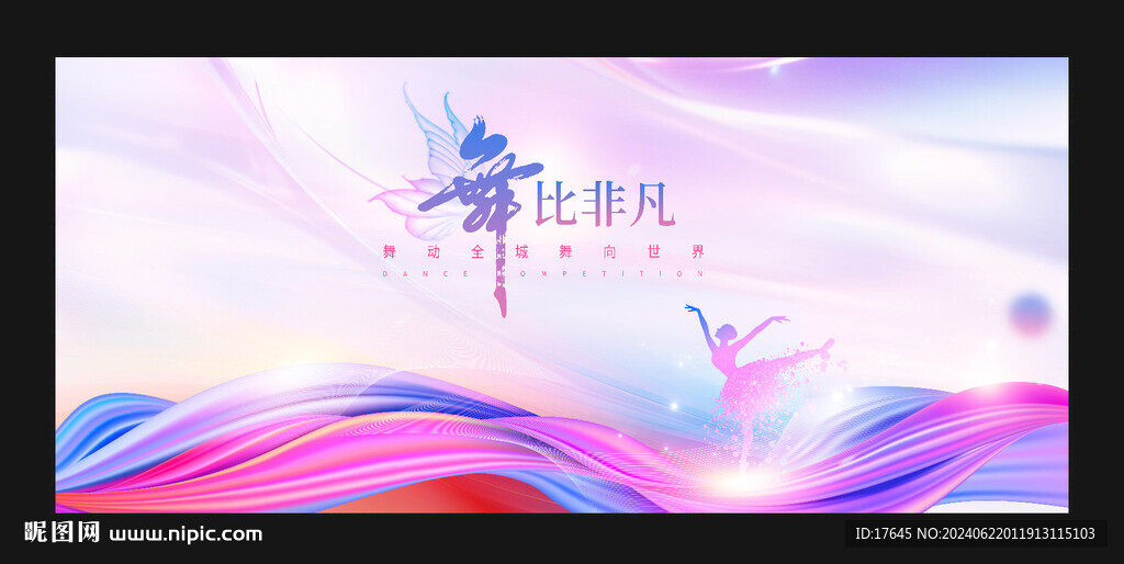 舞蹈