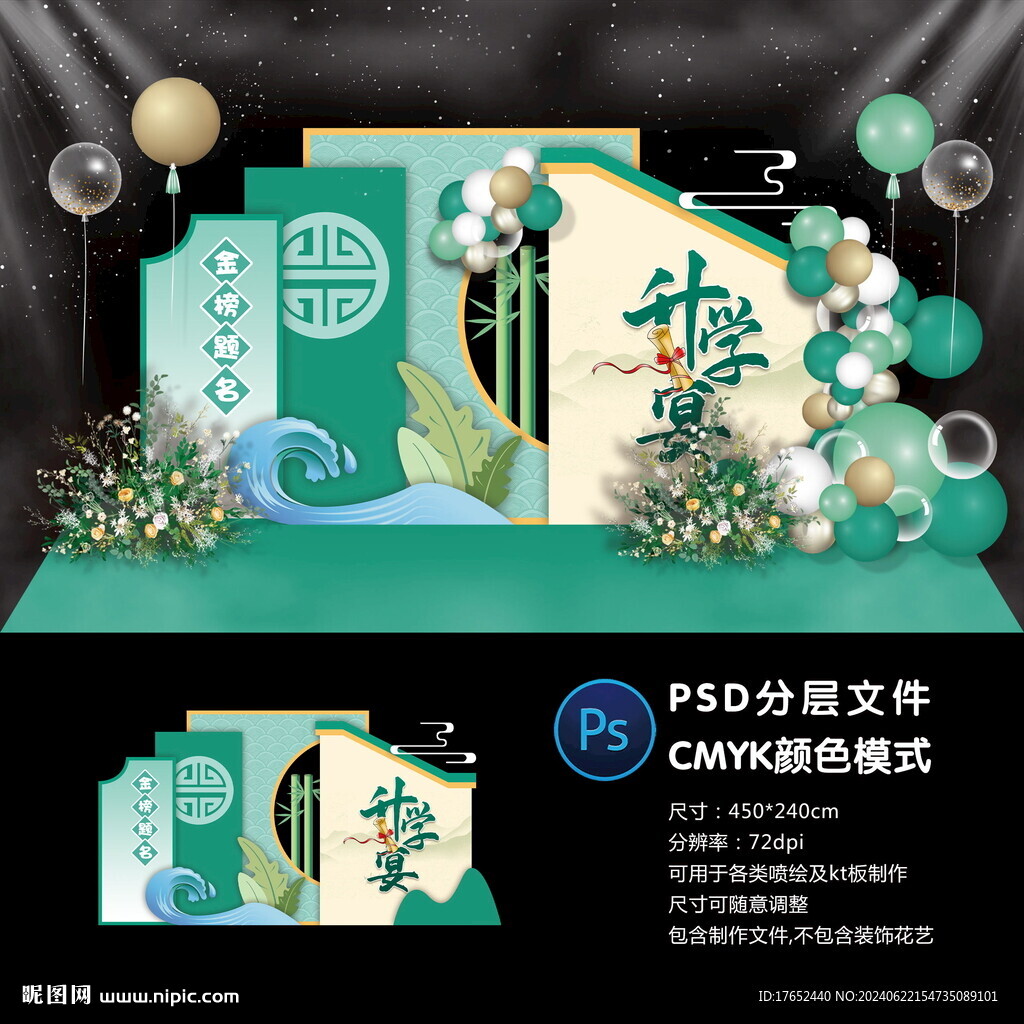 升学宴