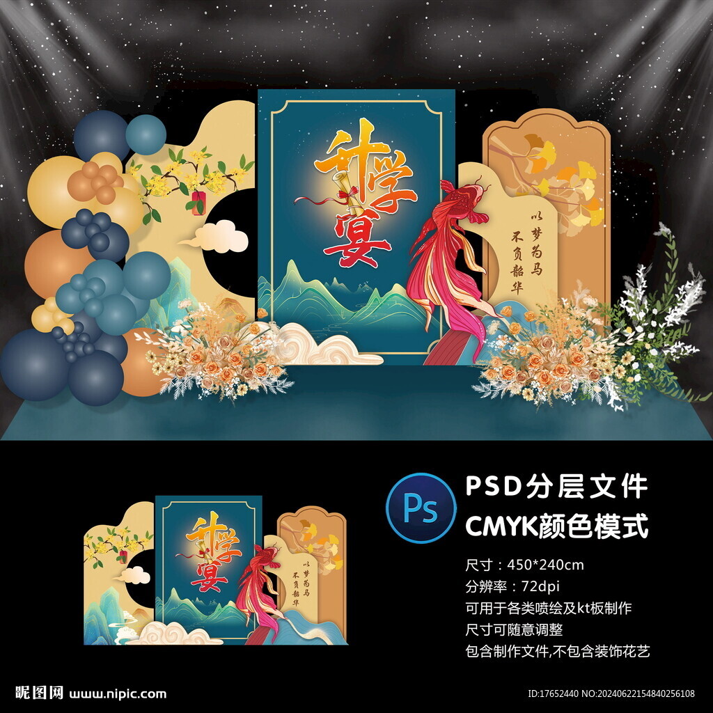 升学宴