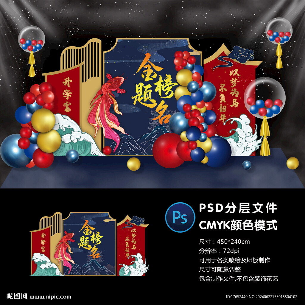 升学宴