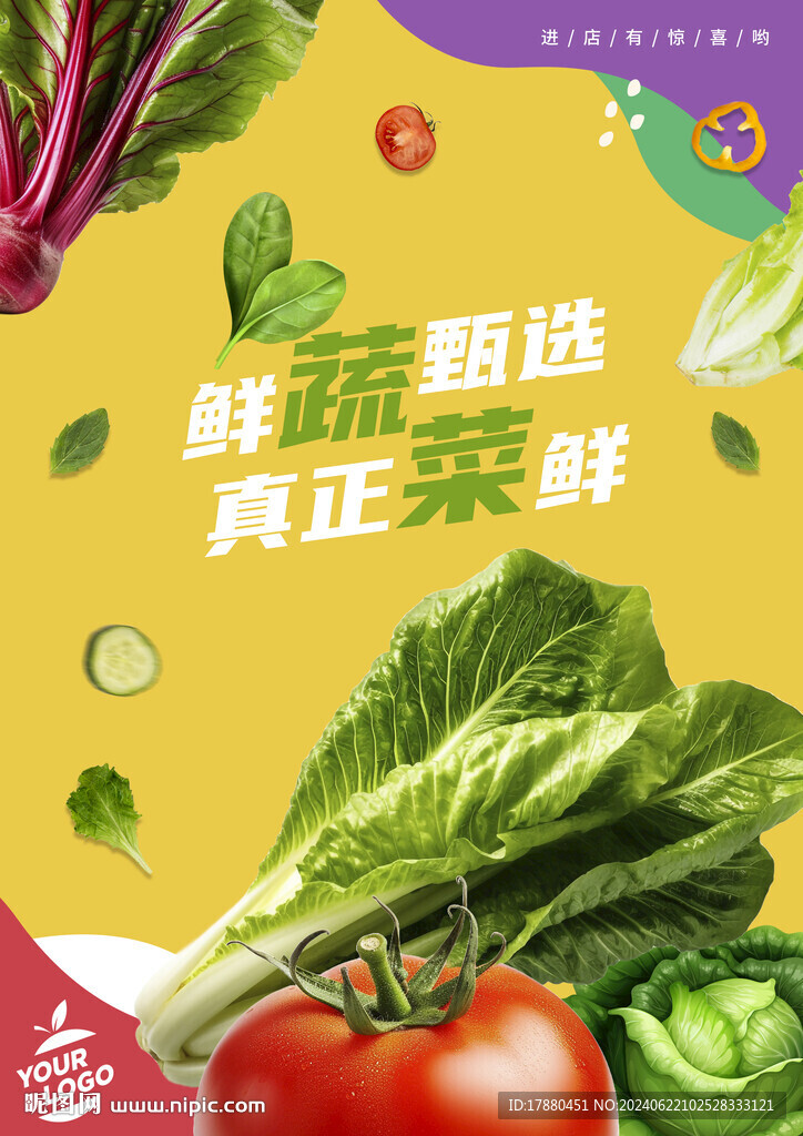 蔬菜店海报