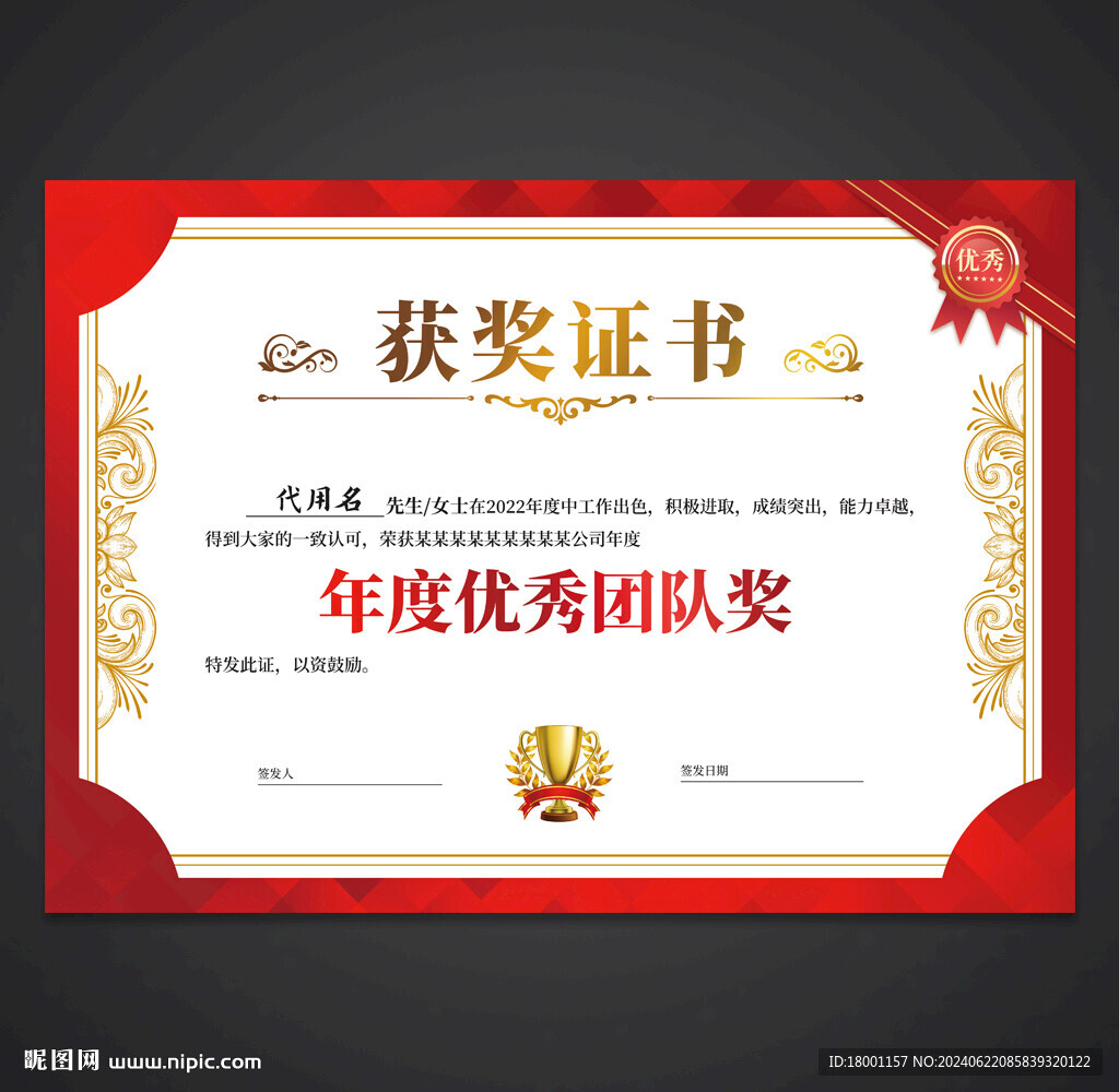 获奖证书