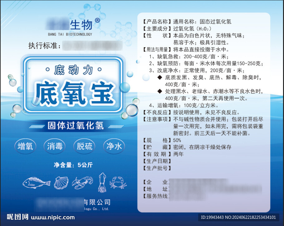 鱼药 水产养殖