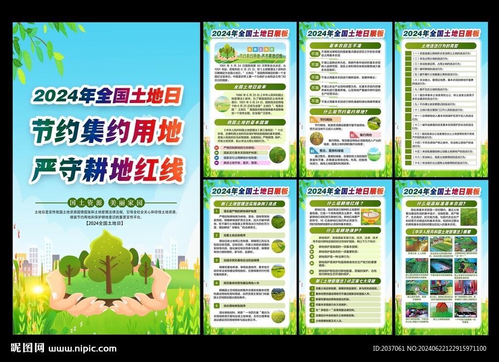 全国土地日