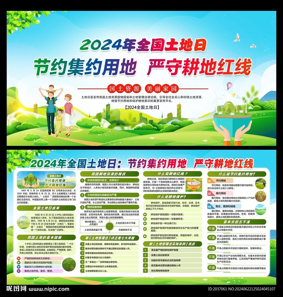 全国土地日