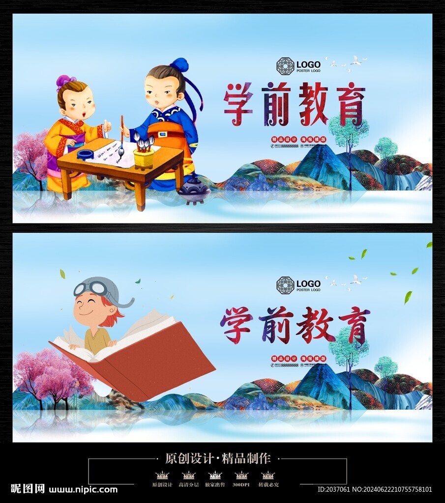 学前教育