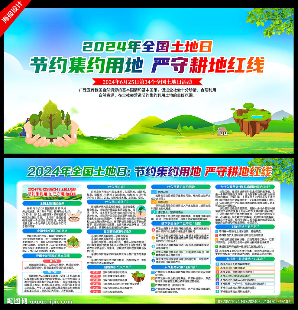 节约集约用地 严守耕地红线