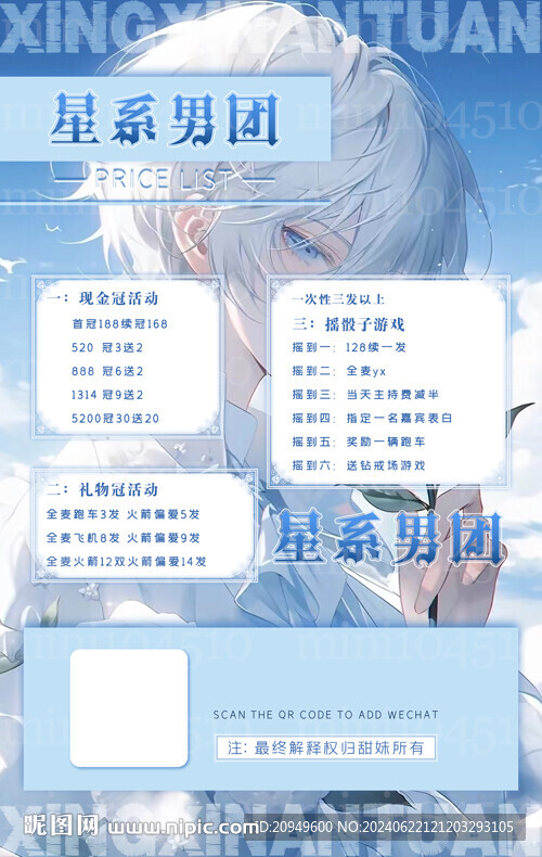 冠名活动海报设计