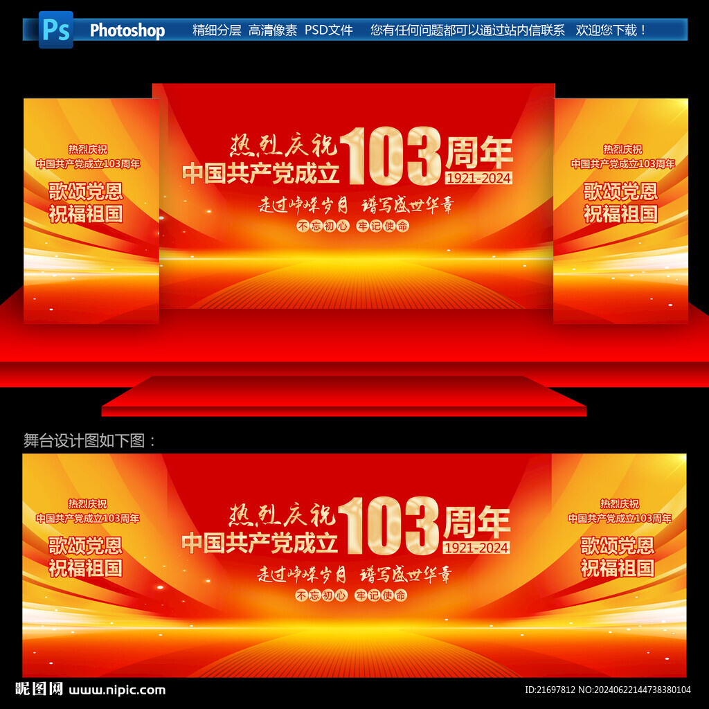建党103周年