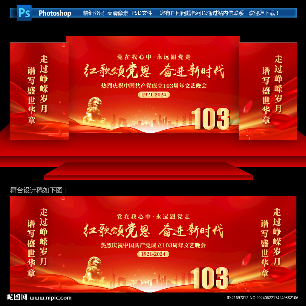 建党103周年