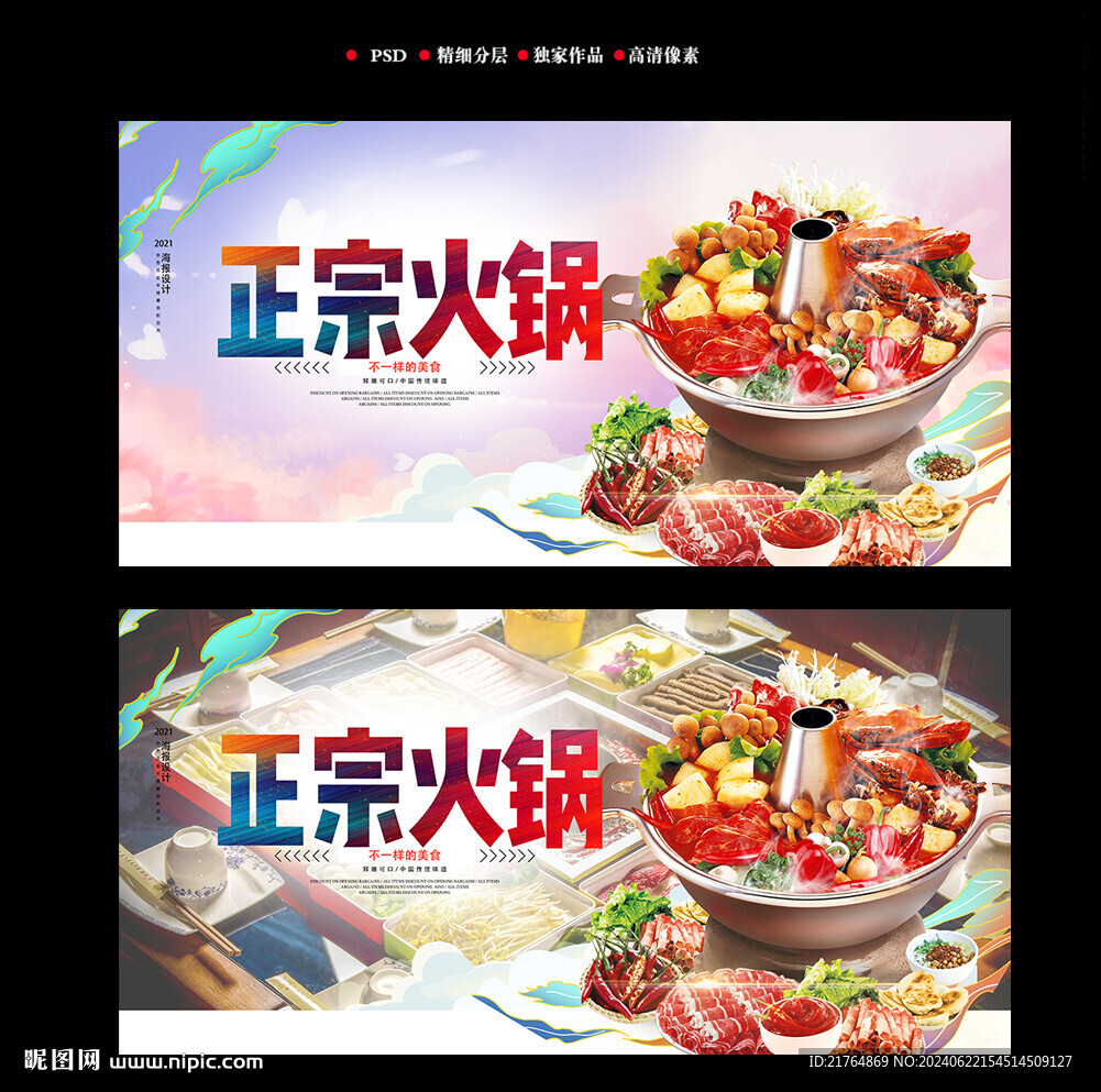 火锅海报