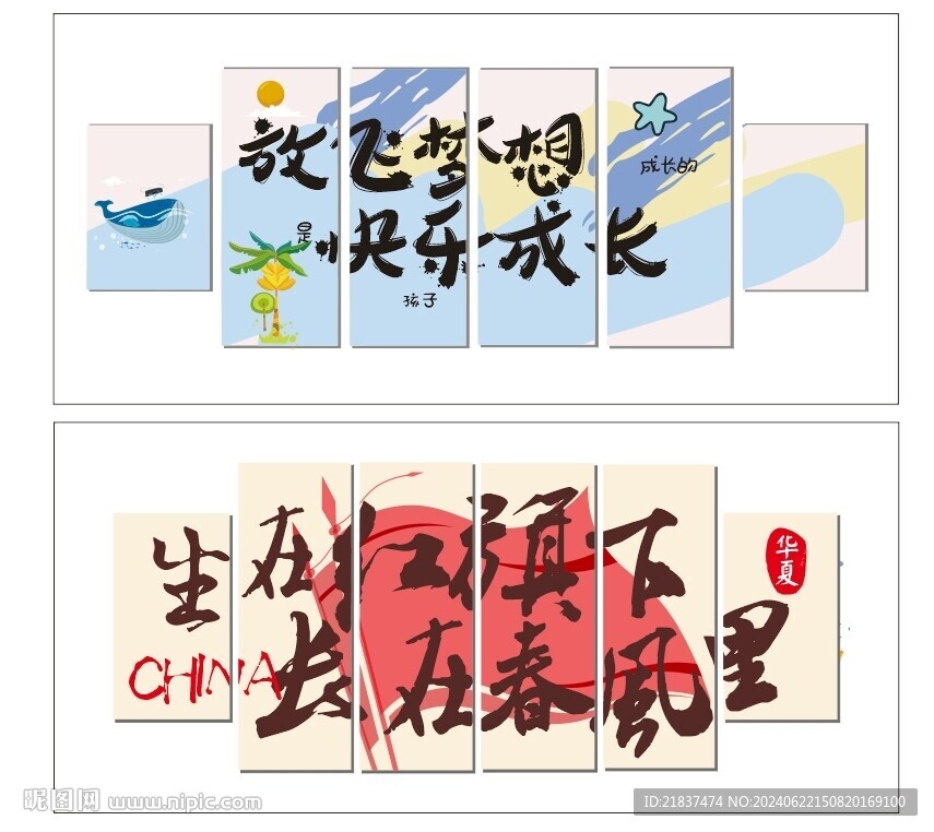 学校装饰挂画