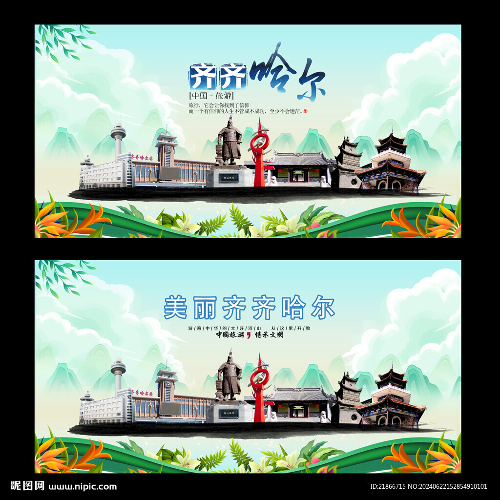齐齐哈尔