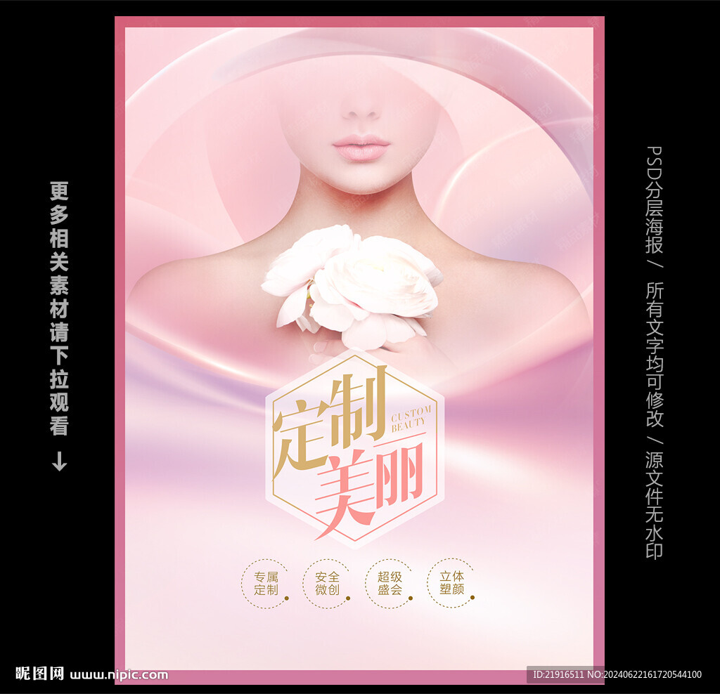整形美容