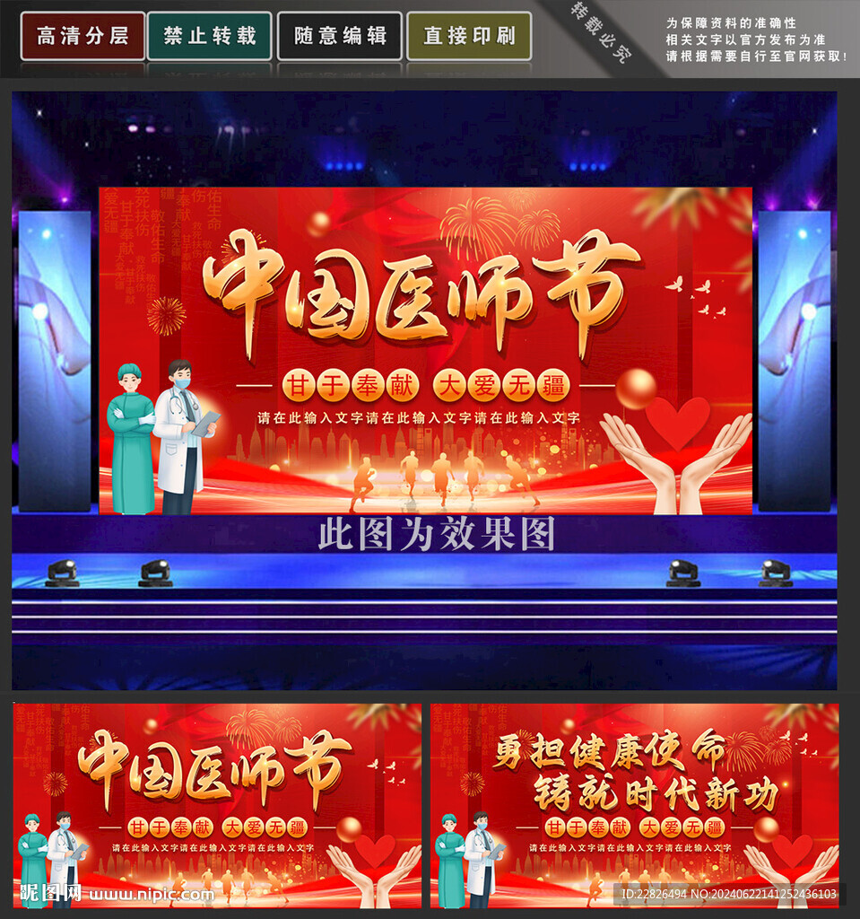 医师节