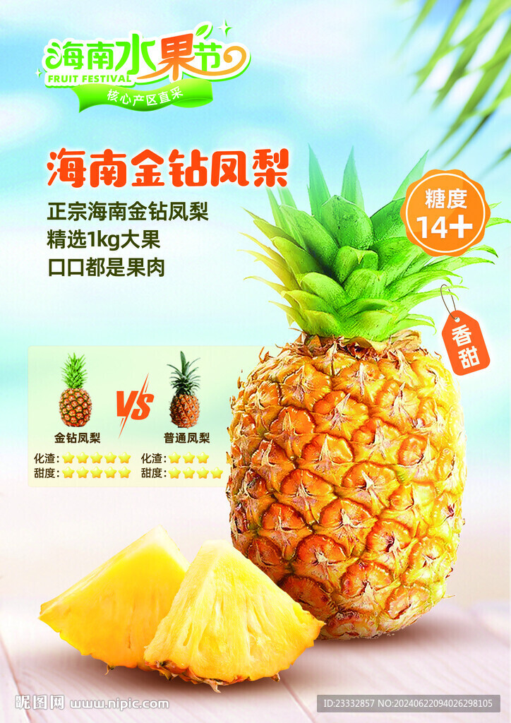 凤梨