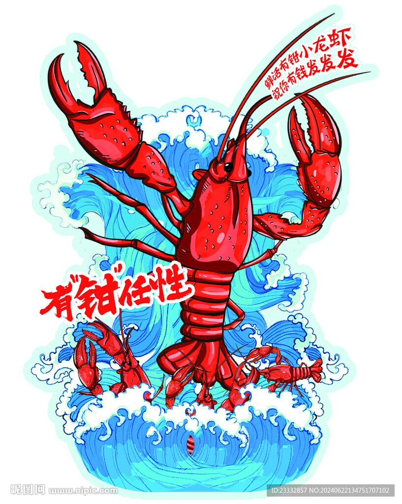 龙虾立牌