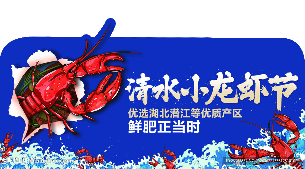 小龙虾