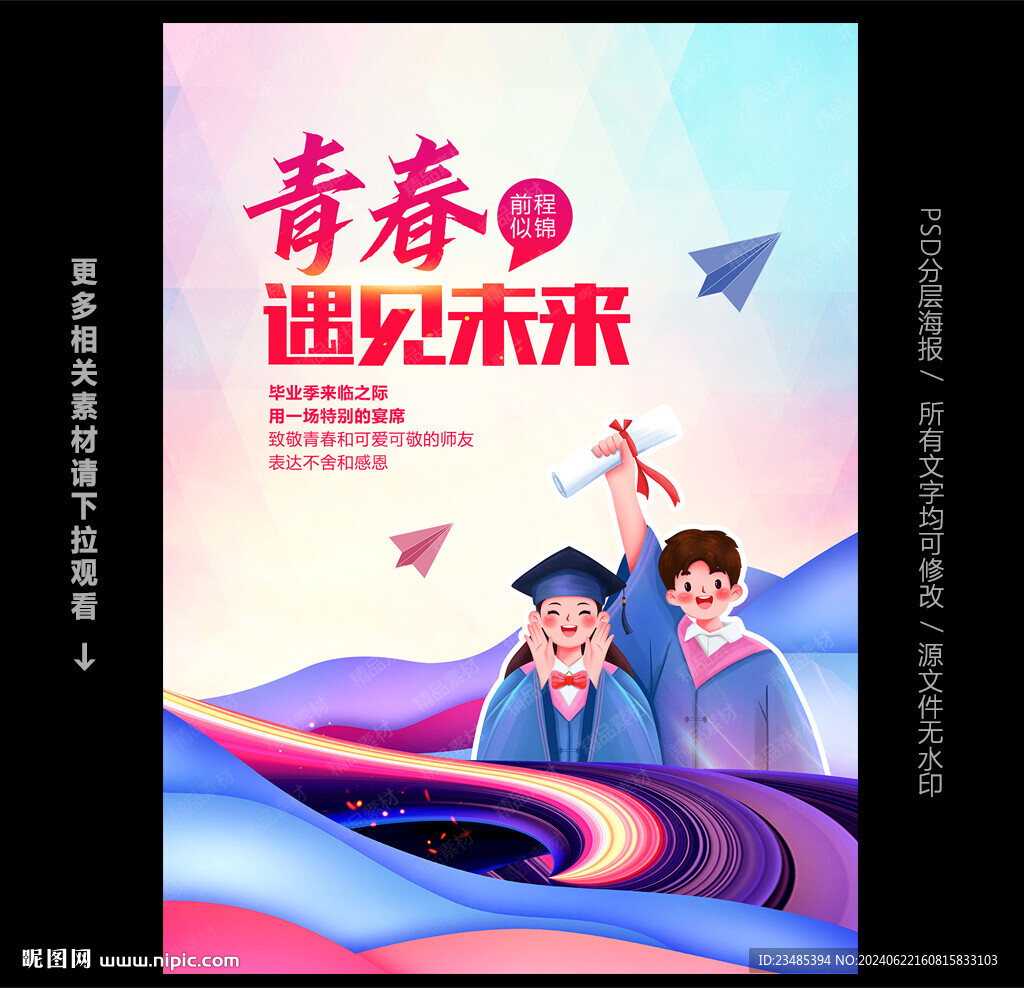 毕业季