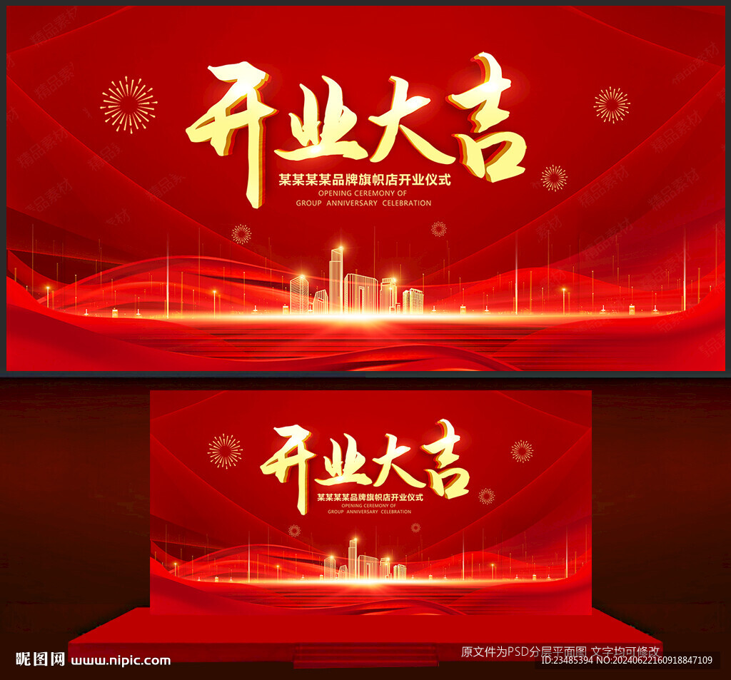 开业大吉